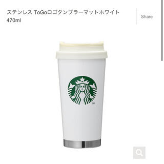 スターバックスコーヒー(Starbucks Coffee)のSTARBUCKS ToGoロゴタンブラー(タンブラー)