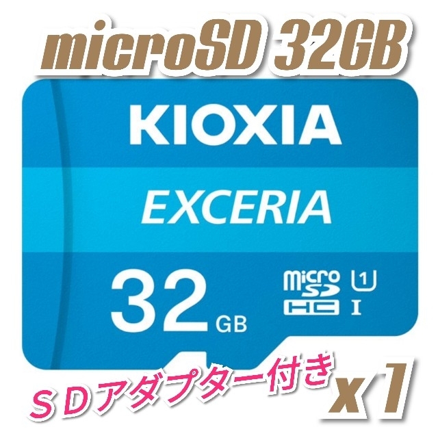 東芝(トウシバ)のマイクロSDカード 32GB 1枚 class10 UHS-I対応 KIOXIA スマホ/家電/カメラのスマートフォン/携帯電話(その他)の商品写真