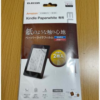 エレコム(ELECOM)のAmazon Kindle Paperwhite専用　ペーパーライクフィルム(保護フィルム)