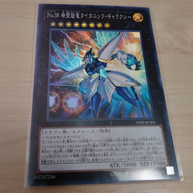 遊戯王 - タイタニックギャラクシー 19SPスーパー 遊戯王の通販 by