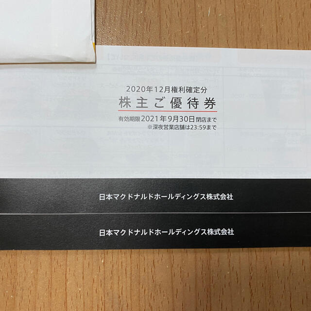 優待券/割引券マクドナルド 株主優待 2冊