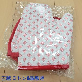 非売品 三越オリジナル ミトン&鍋敷き(収納/キッチン雑貨)