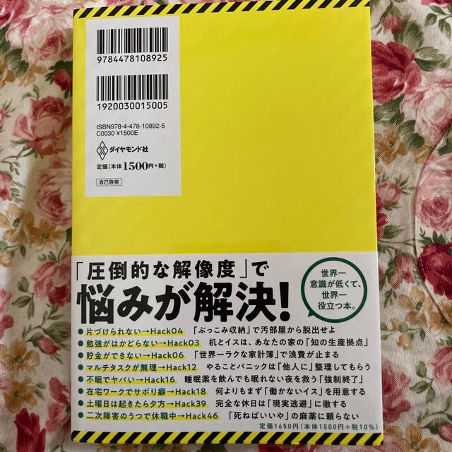 発達障害サバイバルガイド 「あたりまえ」がやれない僕らがどうにか生きていくコ エンタメ/ホビーの本(ビジネス/経済)の商品写真