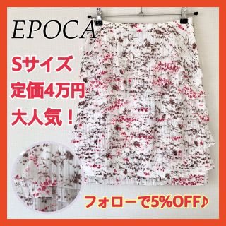 エポカ(EPOCA)の★大人気お買い得★エポカ 花柄 膝丈 ティアード スカート 白(ひざ丈スカート)