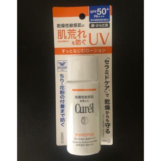 キュレル(Curel)の★新品未開封★ キュレル UVローション 60ml  日焼け止め(日焼け止め/サンオイル)