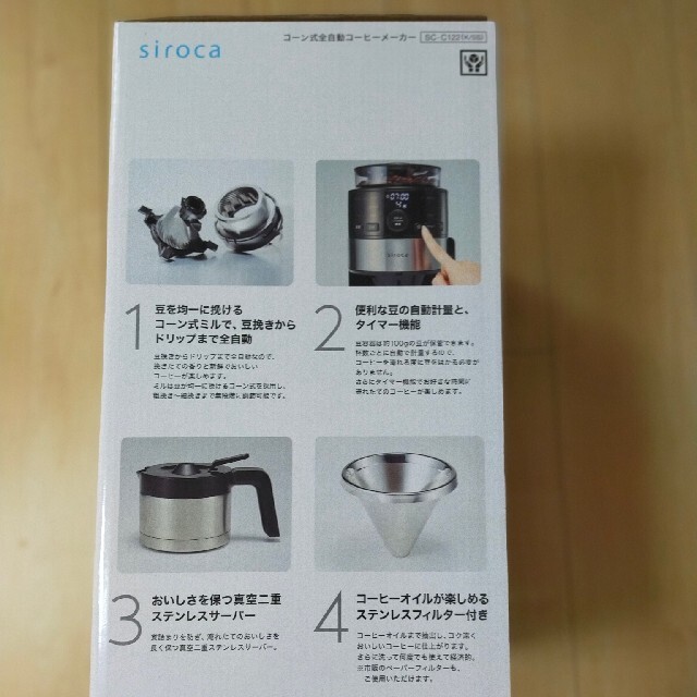 sc-122 シロカ シロカ コーン式全自動コーヒーメーカー SC-C122