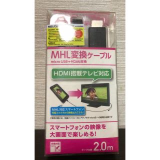 エレコム(ELECOM)のELECOM MPA-MHLHD20BK (映像用ケーブル)