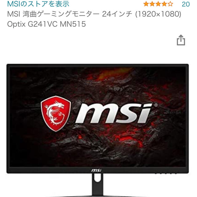 MSI Optix G241VC MN515 美品　1msディスプレイ