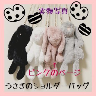 うさぎ ショルダーバッグ ピンク 斜めがけ ロリィタぬいぐるみ 病みかわ 夢かわ(ショルダーバッグ)