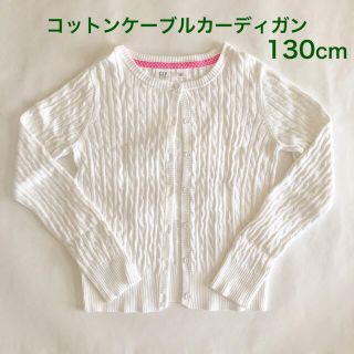 ギャップキッズ(GAP Kids)の［専用］コットンケーブルカーディガン 130cm(カーディガン)