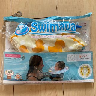 スイマー(SWIMMER)の新品　swimava スイマーバ　レギュラーサイズ(お風呂のおもちゃ)