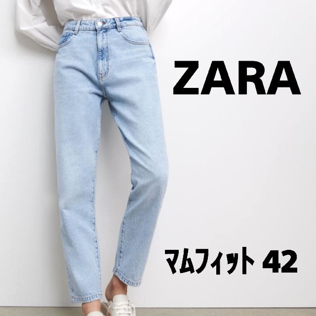 ZARA(ザラ)の【ザラ ZARA】Z1975マムフィットデニムパンツ／42 レディースのパンツ(デニム/ジーンズ)の商品写真