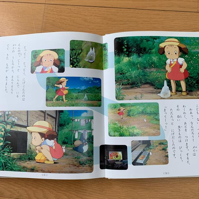 saaaa_k♡様用　となりのトトロ エンタメ/ホビーの本(絵本/児童書)の商品写真