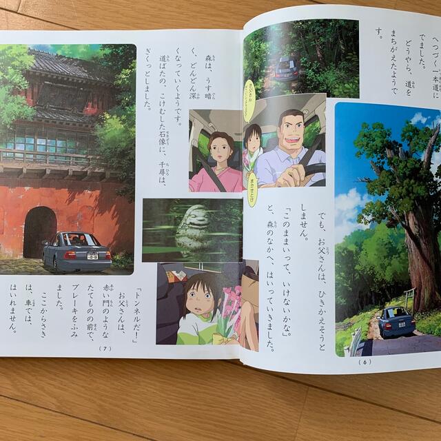 千と千尋の神隠し エンタメ/ホビーの本(絵本/児童書)の商品写真