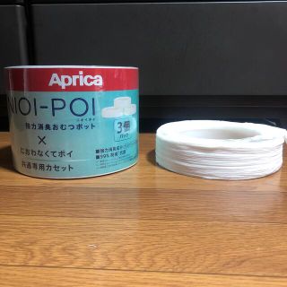 アップリカ(Aprica)のNIOI-POI ニオイポイ　におわなくてポイ　共通カセット(紙おむつ用ゴミ箱)