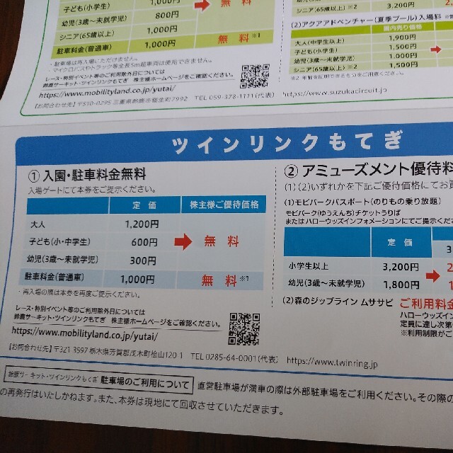 鈴鹿サーキット、ツインリンクもてぎ入園無料券 チケットの施設利用券(遊園地/テーマパーク)の商品写真