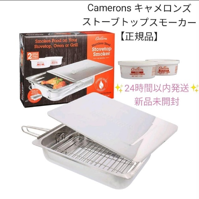 Camerons キャメロンズ ストーブトップスモーカー 【正規品】新品未開封