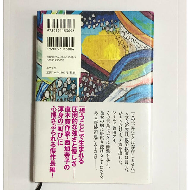 ｉ エンタメ/ホビーの本(文学/小説)の商品写真