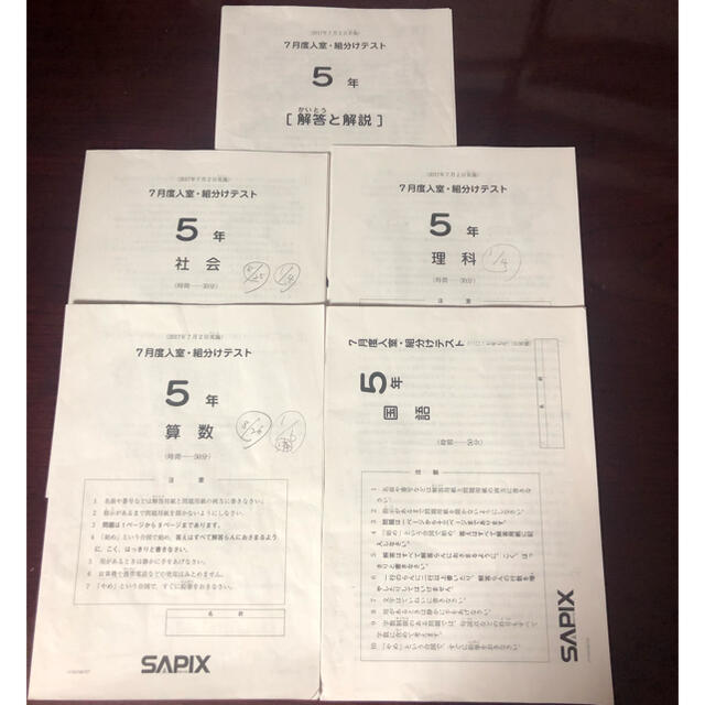 SAPIX 7月度入室·組分けテスト　5年生 サピックス