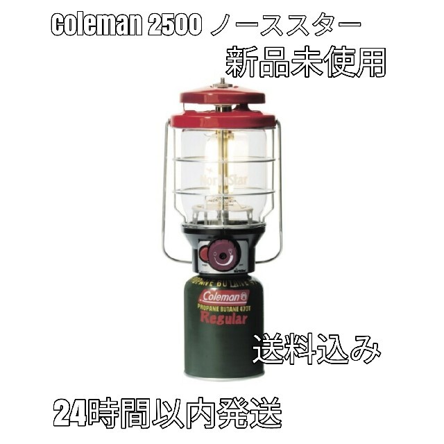 Coleman 2500 ノーススターLPガスランタン レッド