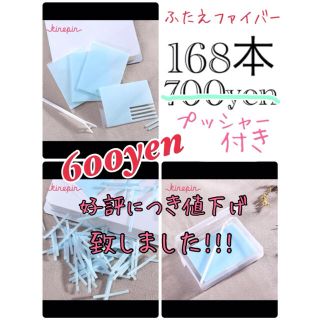 aaa様専用♡超強力二重ファイバー♡10シート+リピ割(その他)