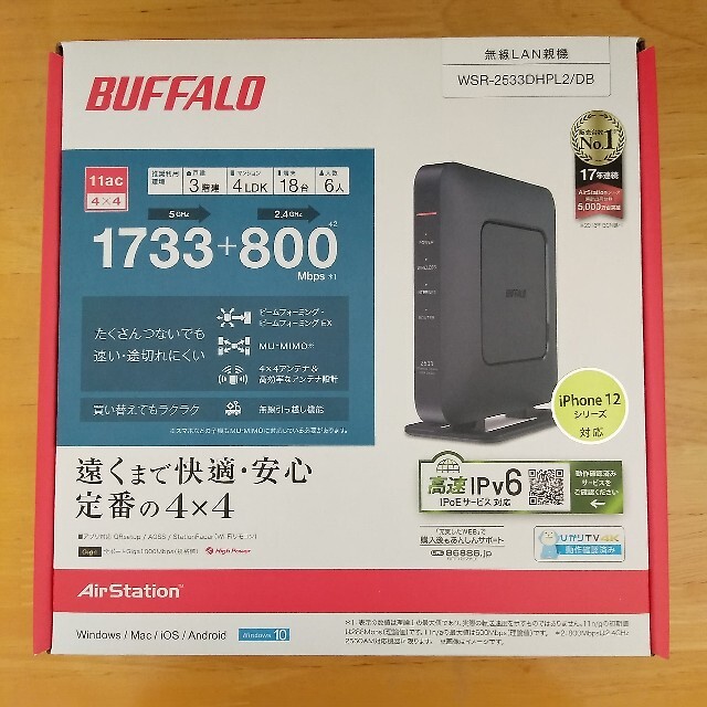 無線LANルーター　BUFFALO  WSR-2533DHPL2/DB