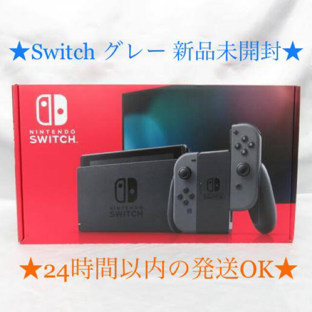 国内外の人気が集結 任天堂 - シウ Nintendo Switch 本体 任天堂 スイッチ グレー 新品 家庭用ゲーム機本体 国内外の人気が集結 任天堂 - シウ Nintendo Switch 本体 任天堂 スイッチ グレー 新品 家庭用ゲーム機本体