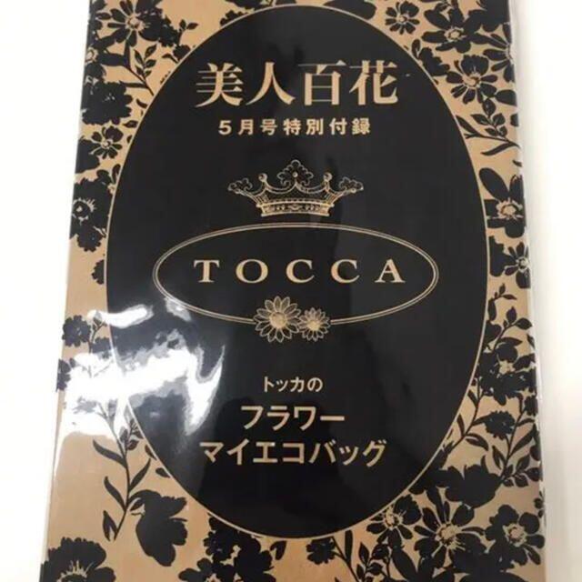 TOCCA(トッカ)の【TOCCA】美人百科 5月号付録★トッカフラワーマイエコバッグ レディースのバッグ(エコバッグ)の商品写真