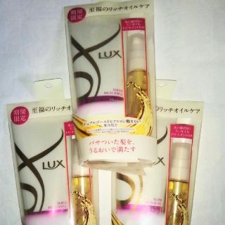 ラックス(LUX)のラックス　Sスーパーリッチシャイン　トリートメント　ミニヘアオイル付き　3セット(トリートメント)