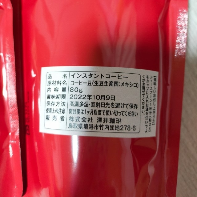 澤井珈琲　カフェインレス 食品/飲料/酒の飲料(コーヒー)の商品写真