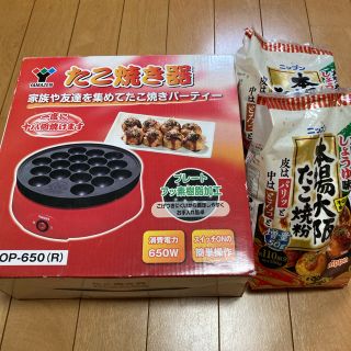 ヤマゼン(山善)の山善 たこ焼き器とニップンたこ焼き粉550g(約110個分)2袋(たこ焼き機)