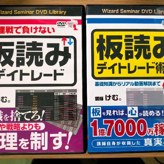 けむ。板読みデイトレード　DVD