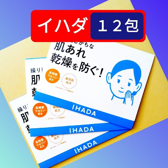 SHISEIDO (資生堂)(シセイドウ)の資生堂 IHADA イハダ①薬用ローション(とてもしっとり)敏感肌用化粧水 コスメ/美容のスキンケア/基礎化粧品(化粧水/ローション)の商品写真