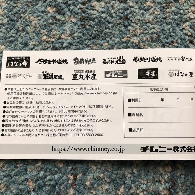 最新　チムニー株主優待12,000円分 2