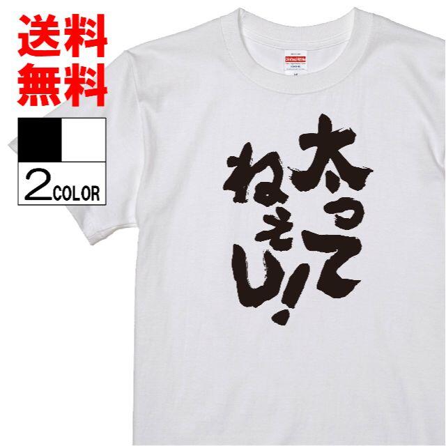 おもしろTシャツ ネタTシャツ 面白tシャツw609パロディ言葉語録 メンズのトップス(Tシャツ/カットソー(半袖/袖なし))の商品写真