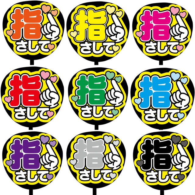 【即購入可】ファンサうちわ文字　オーダー　規定内サイズ　カンペ団扇　指さして　赤 その他のその他(オーダーメイド)の商品写真