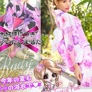 レディー フラワー 浴衣(レディース)の通販 200点以上 | Radyの レディー フラワー 浴衣(レディース)の通販 200点以上 | Radyの