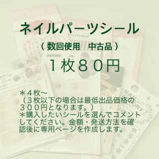 ネイルパーツシール(ネイル用品)