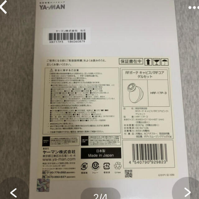 ヤーマン 美顔器 ラジオ波 EMS キャビテーション×専用ジェル2本おまけ ...