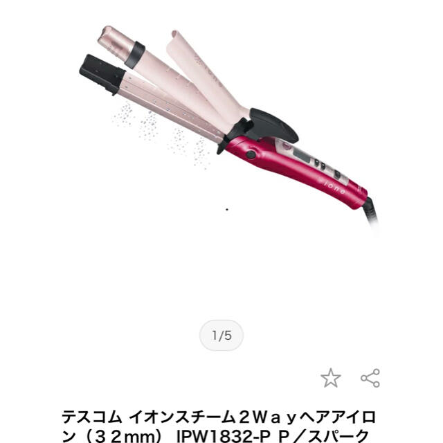 TESCOM ヘアアイロン TESCOM IPM1832(P) 未使用に近いの通販 by きっこ's shop｜テスコムならラクマ