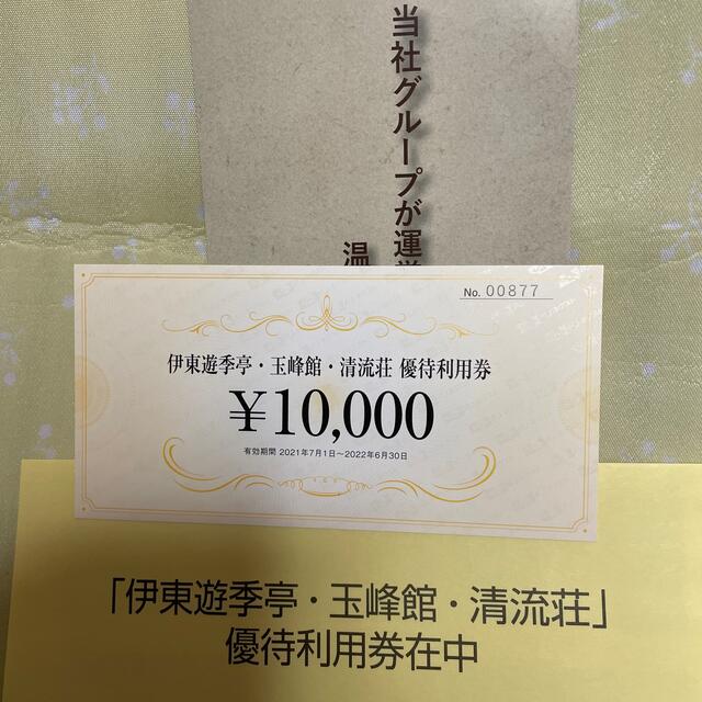 ＦＪネクスト株主優待券 10000円分券 伊東遊季亭・玉峰館・清流荘 優待利用券 | フリマアプリ ラクマ