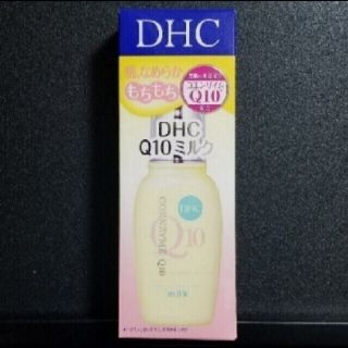 ディーエイチシー(DHC)のDHC Q10ミルク(SS) 40ml(乳液/ミルク)