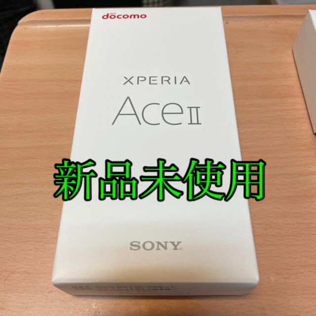 【新品未使用】Xperia Ace 2 黒 SIMフリーSIMフリー