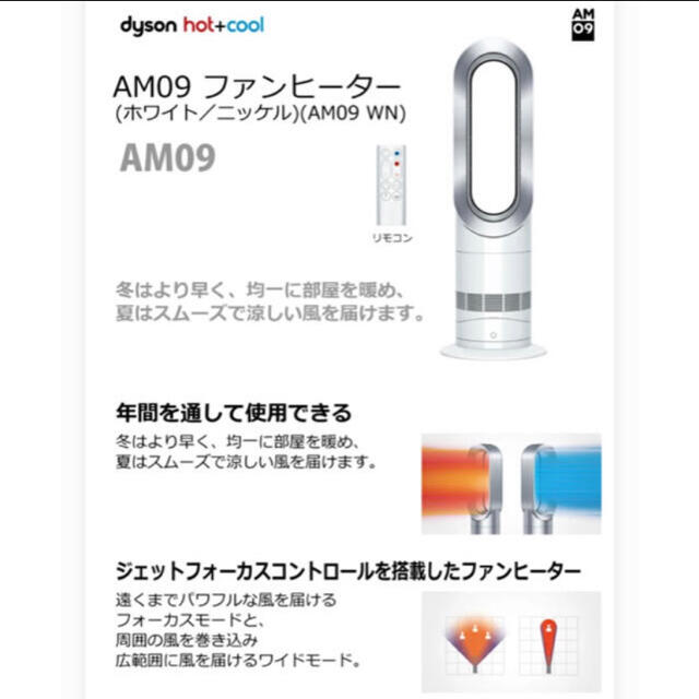 冷暖房/空調【新品未使用品】dyson hot+cool / AM09