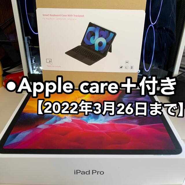 【極美品】iPad Pro 11 【第2世代】256GB ■keyboard付