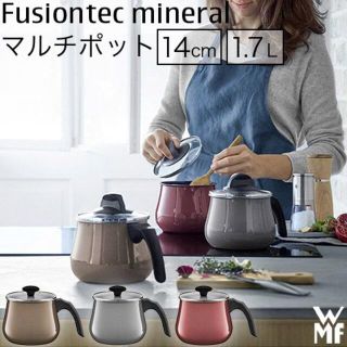 ヴェーエムエフ(WMF)の新品未開封 WMF フュージョンテック ミネラル マルチポット ダークブラス(調理道具/製菓道具)