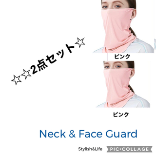 2枚セット■ネックカバー・フェイスガード【ピンク 】 日焼け防止 冷感 UV(ウォーキング)