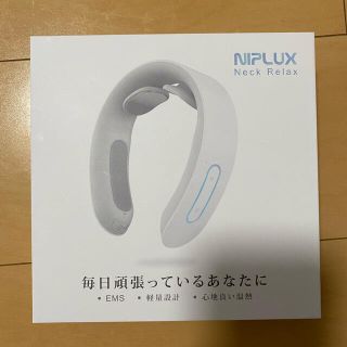 イームス(EMS)のニップラックス　NIPLUX(マッサージ機)