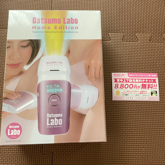 ベビーグッズも大集合 新品未使用 脱毛ラボ ホームエディション ピンク