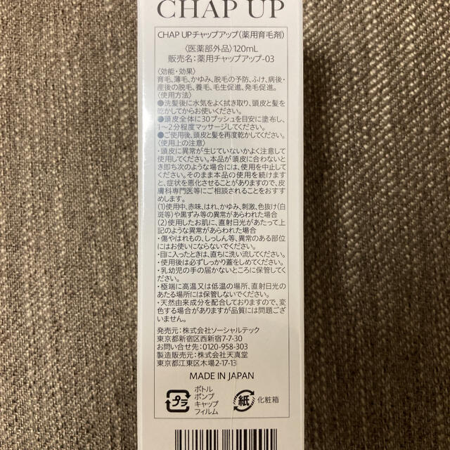 薬用 チャップアップ CHAPUP 育毛ローション 120ml 5本 育毛剤